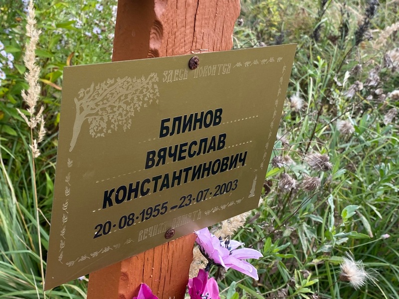 Блинов