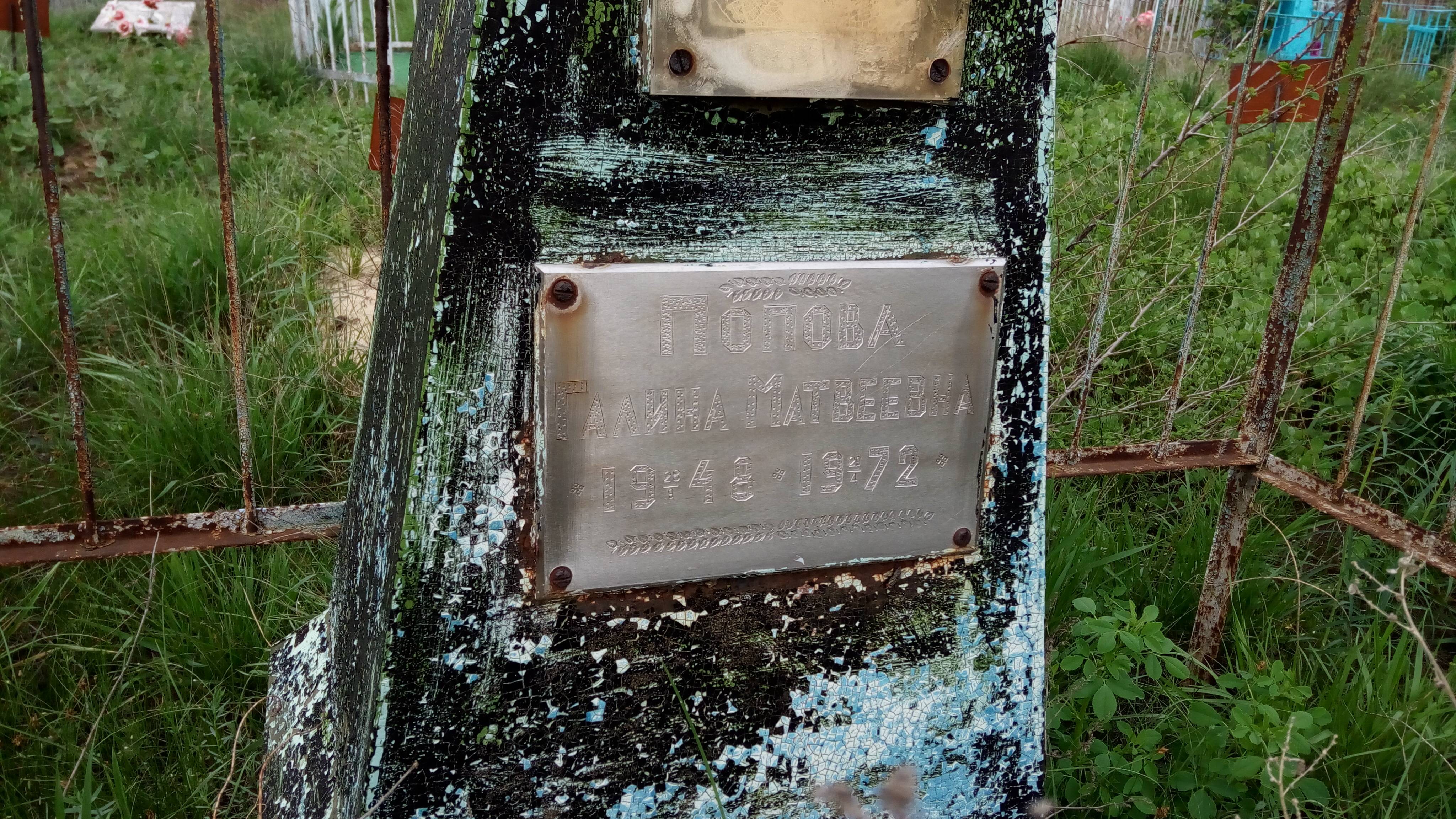 Попова Галина Матвеевна