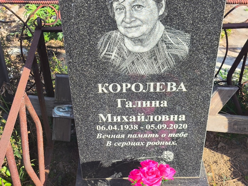 Королева