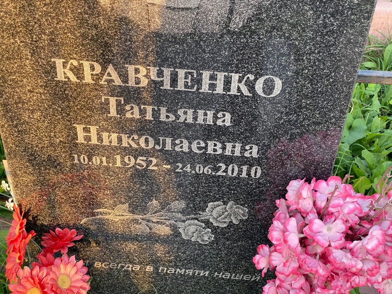 Кравченко