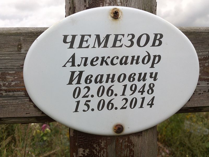 Чемезов