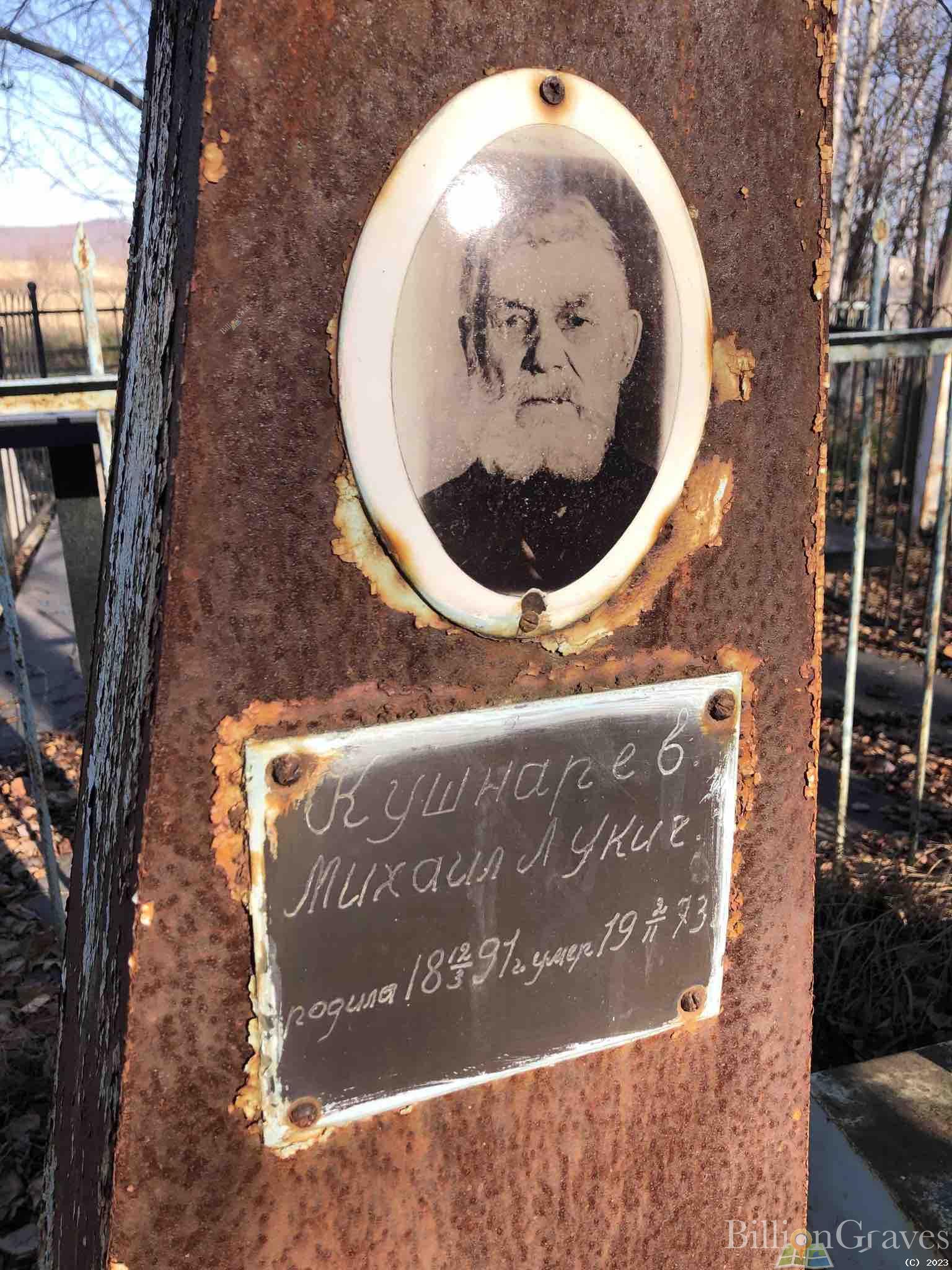 Кушнарев Михаил Лукич