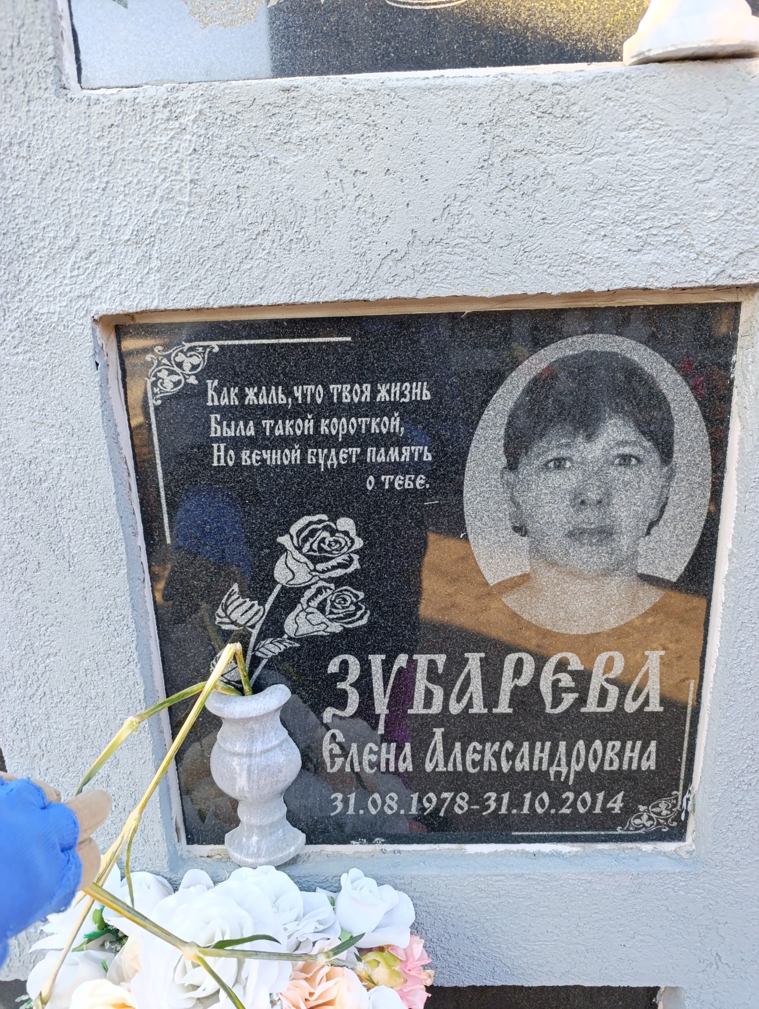 Зубарева Елена Александровна