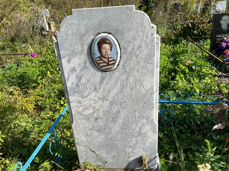 Пляскина