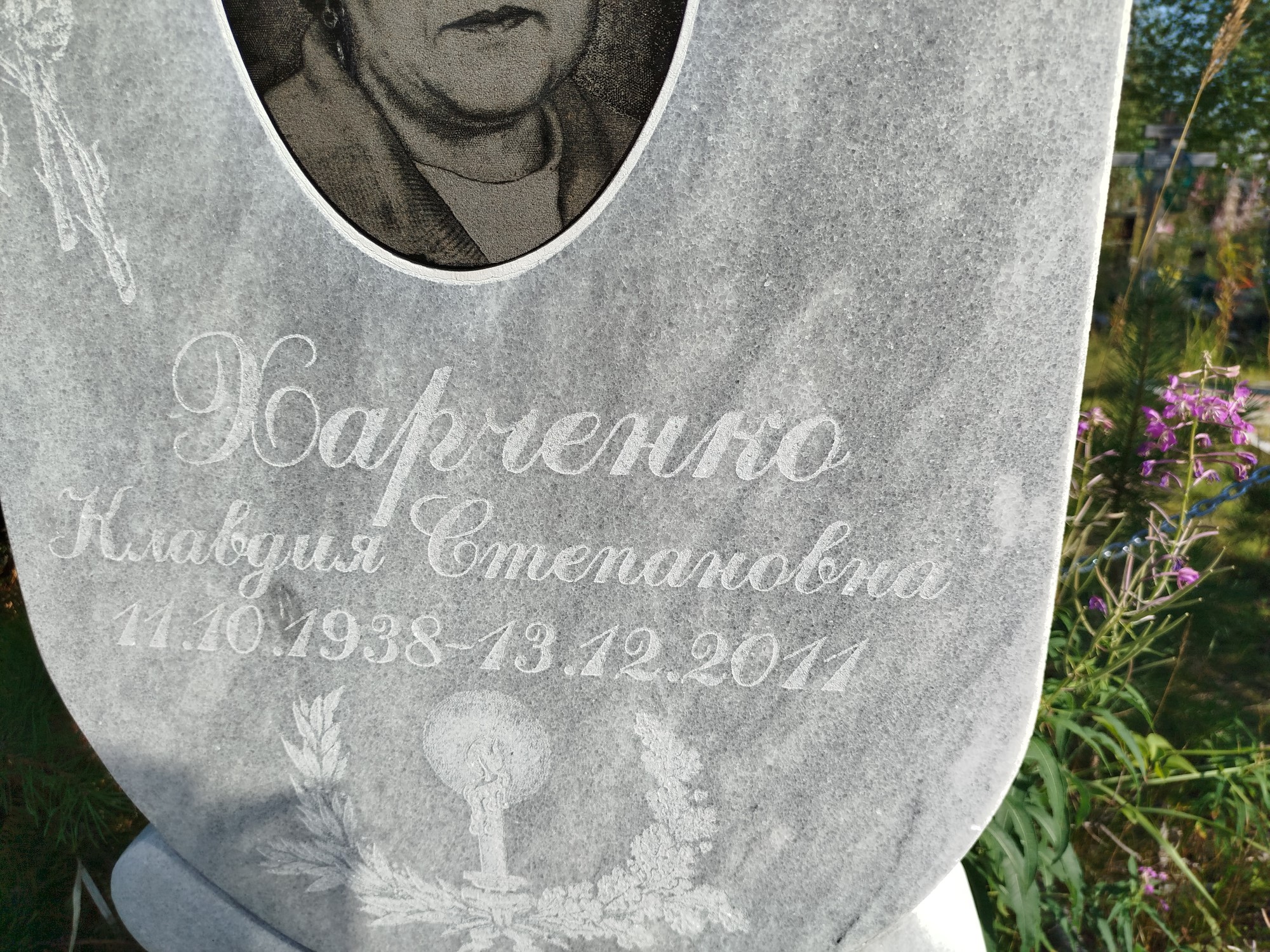 Харченко Клавдия Степановна