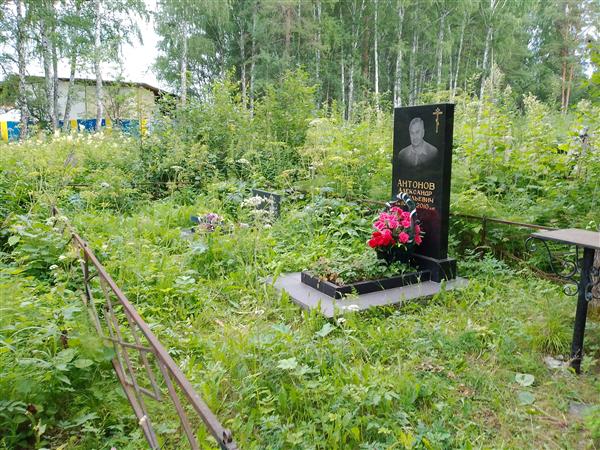 Антонов Александр Васильевич