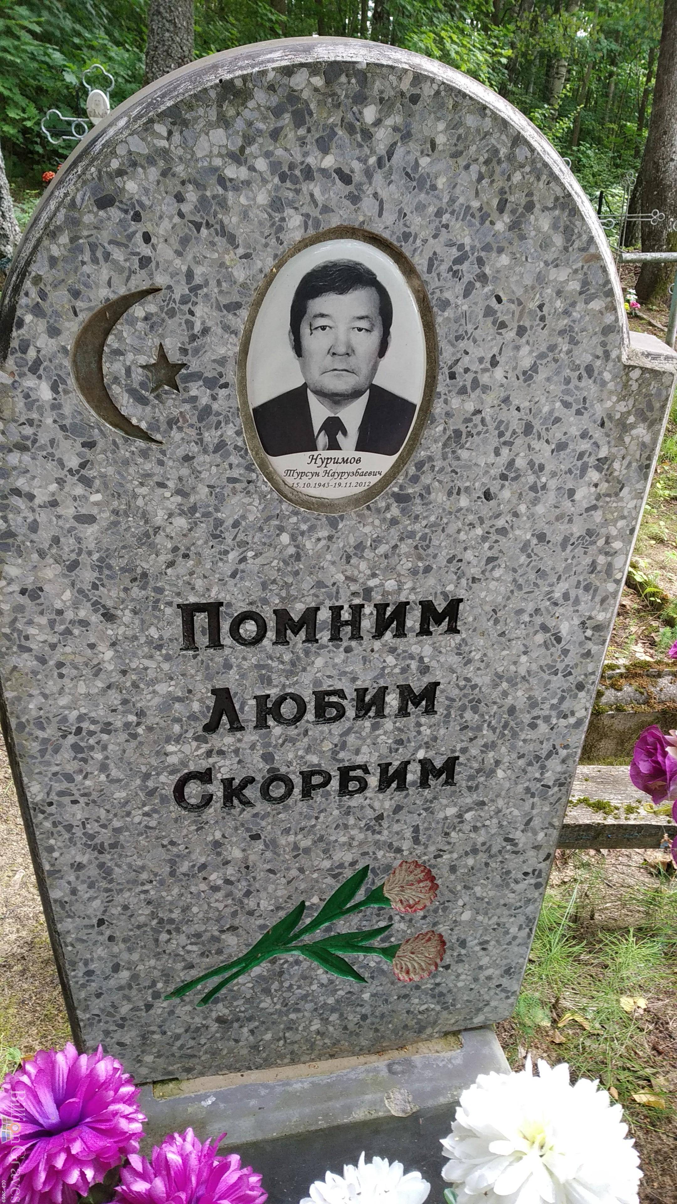 Нуримов Турсун Наурузбаевич