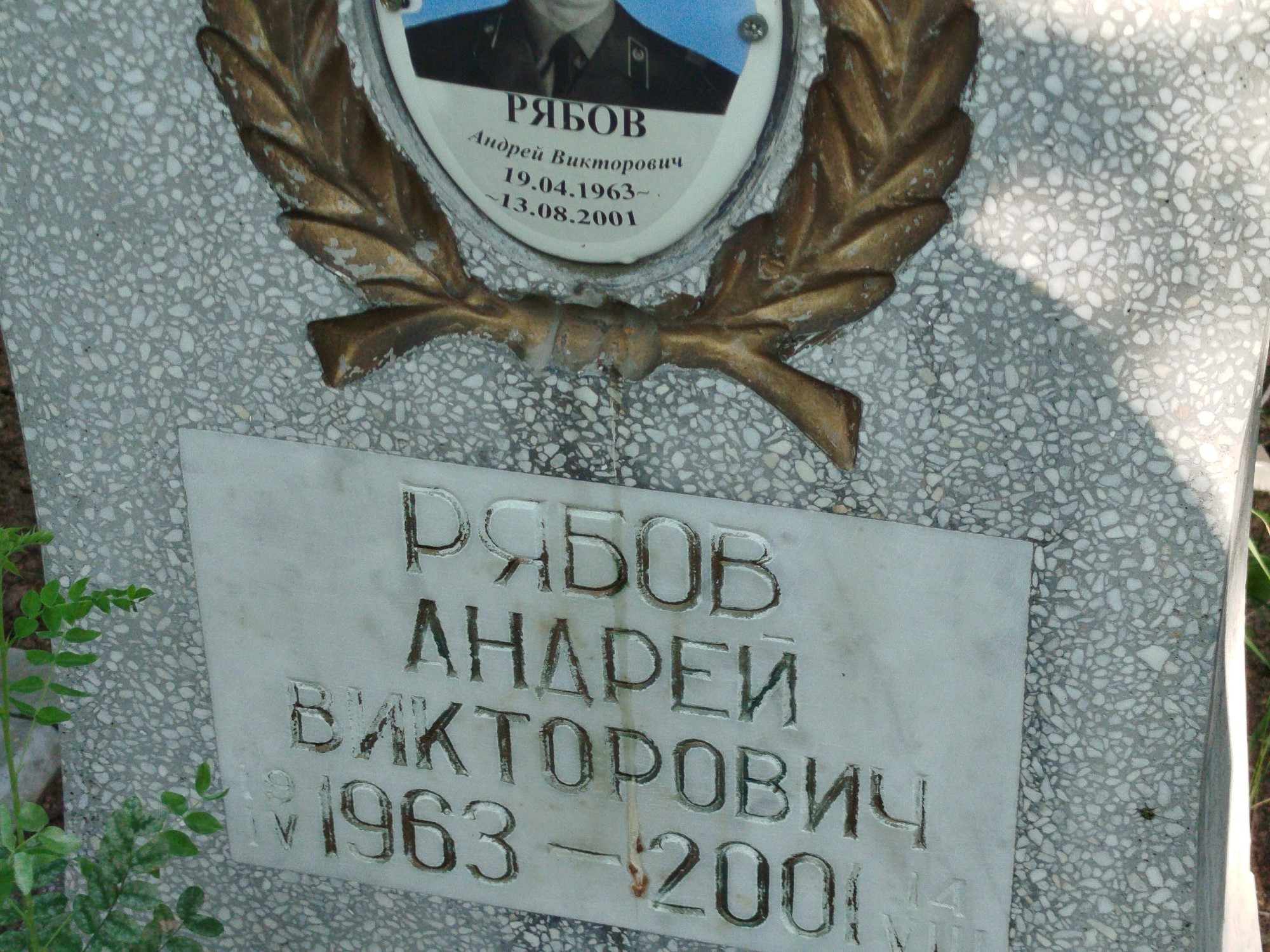 Рябов Андрей Викторович