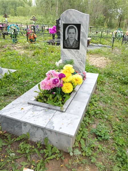 Бурцева Александра Павловна