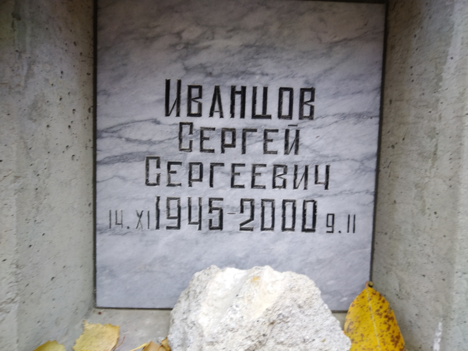 Иванцов Сергей Сергеевич
