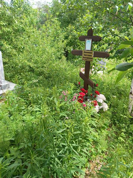 Пахомова Светлана Викторовна