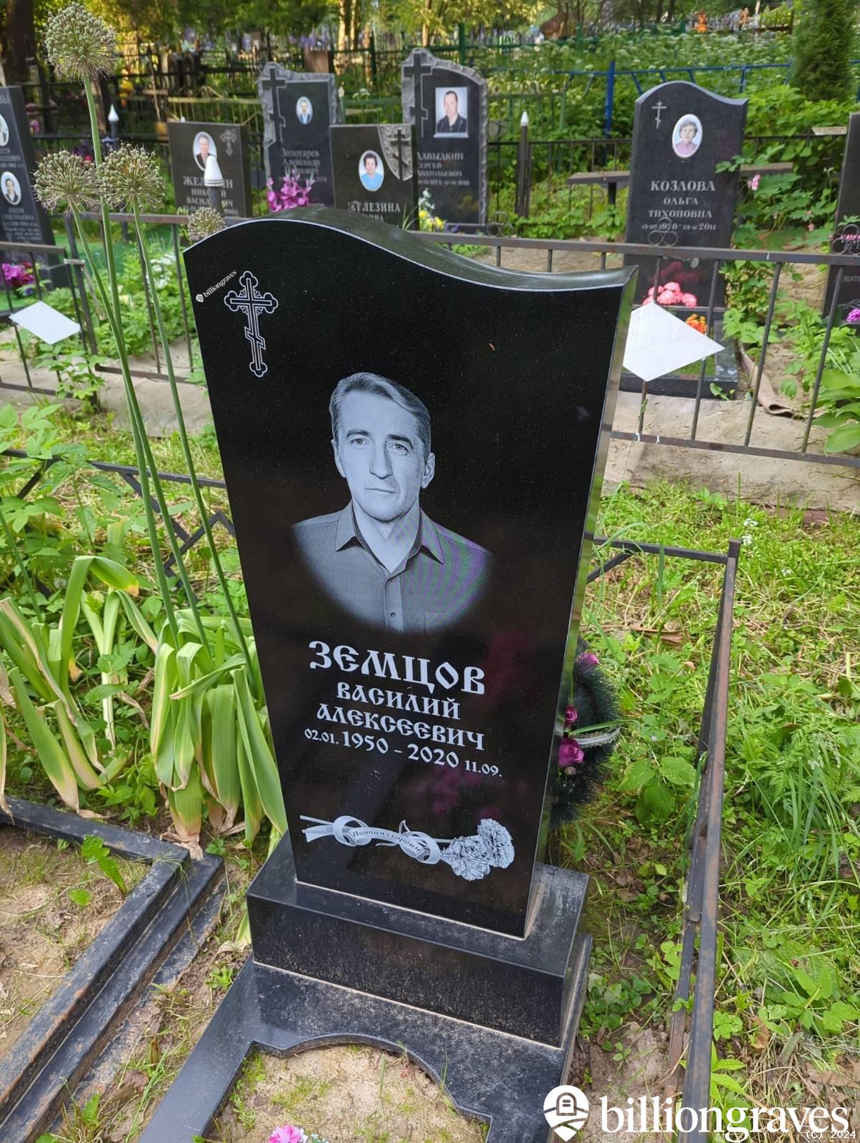 Земцов Василий Алексеевич
