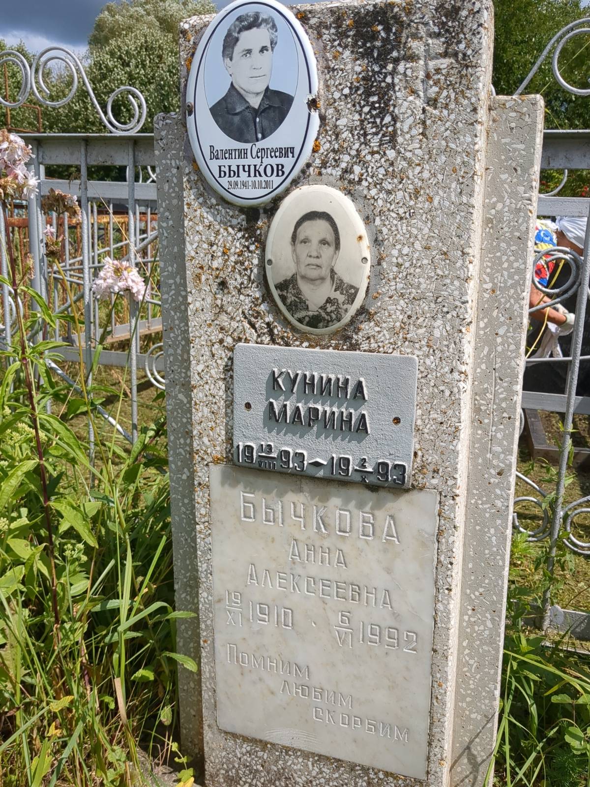 Бычков Валентин Сергеевич