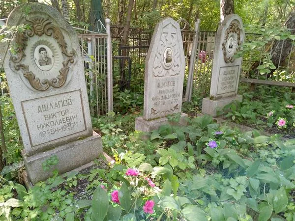 Ашлапов Александр