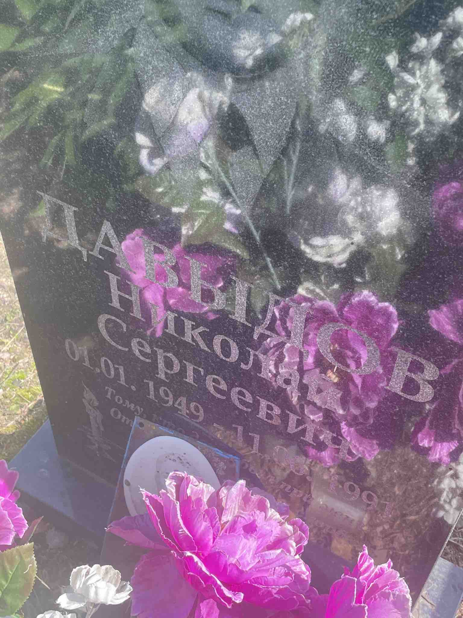 Николай Сергеевич Давыдов