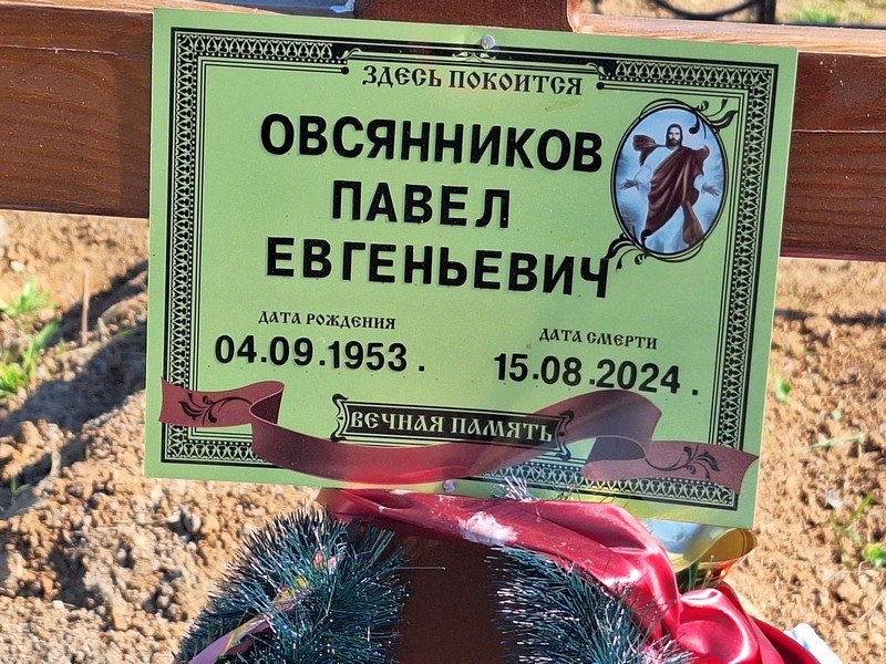 Овсянников