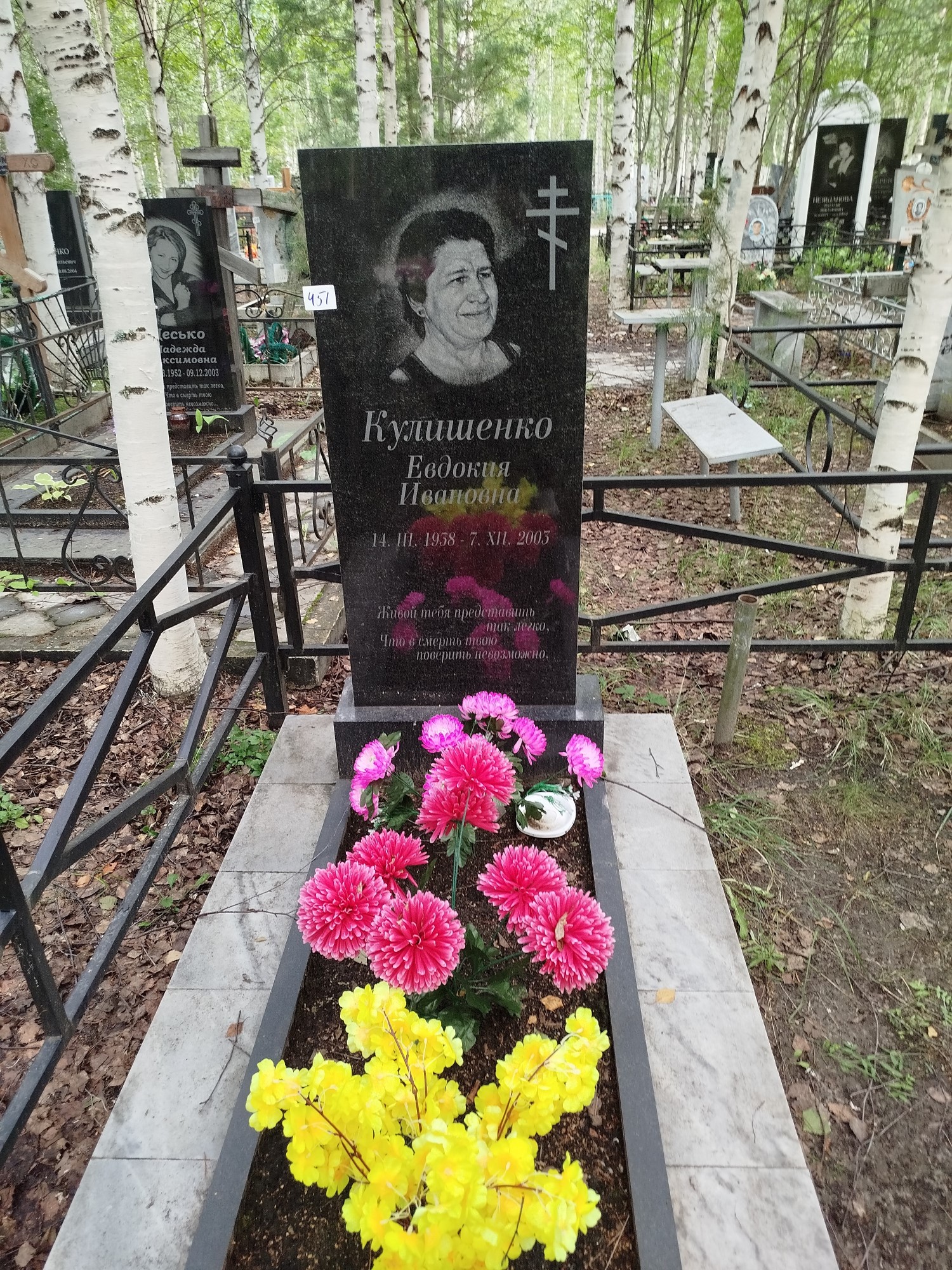 Кулишенко Евдокия Ивановна