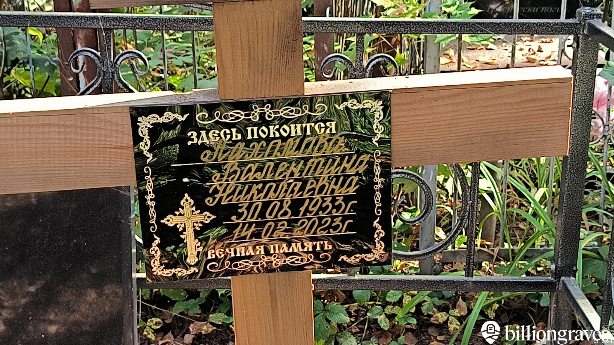 Пахомова Валентина Николаевна