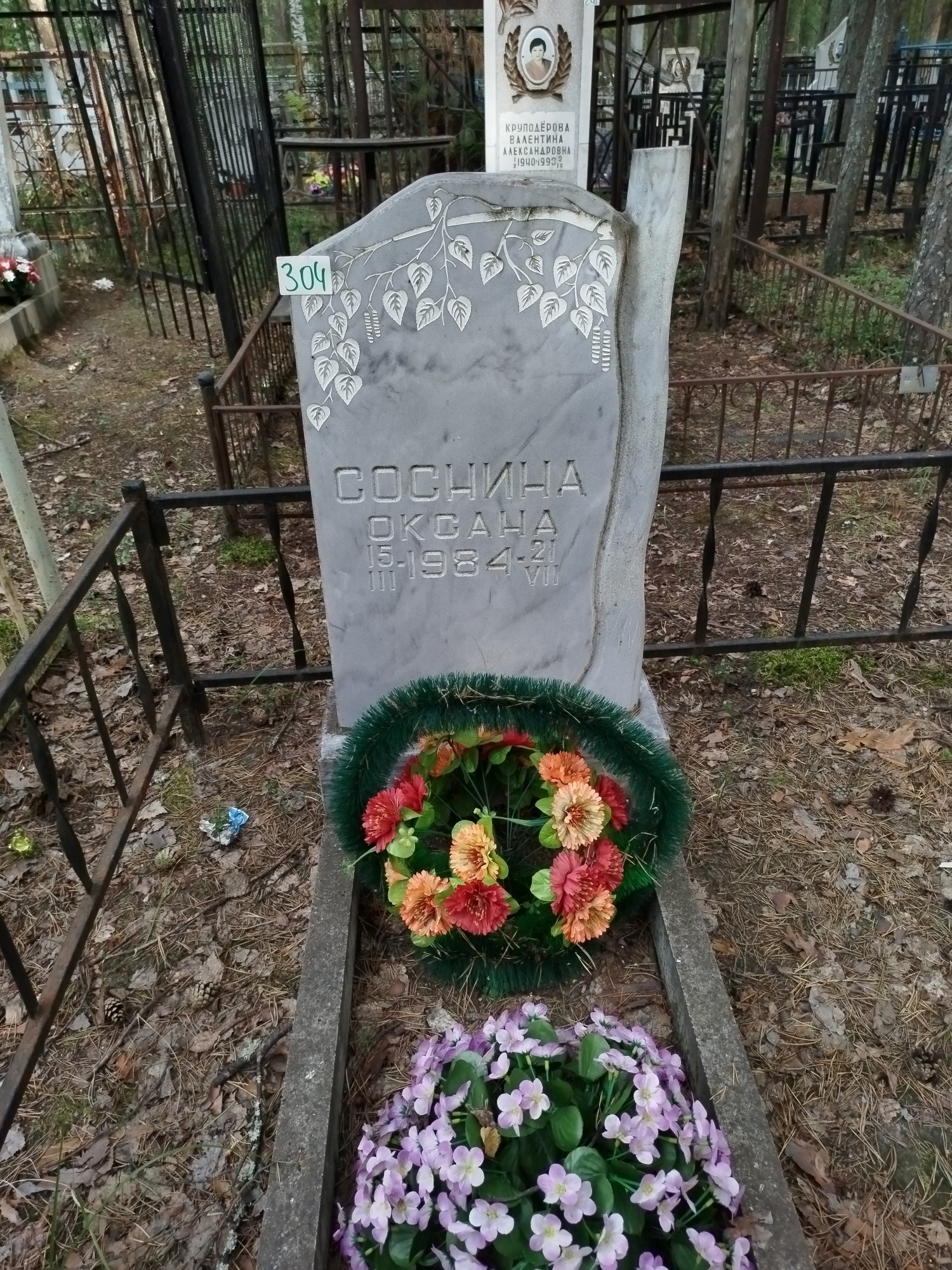 Соснина Оксана