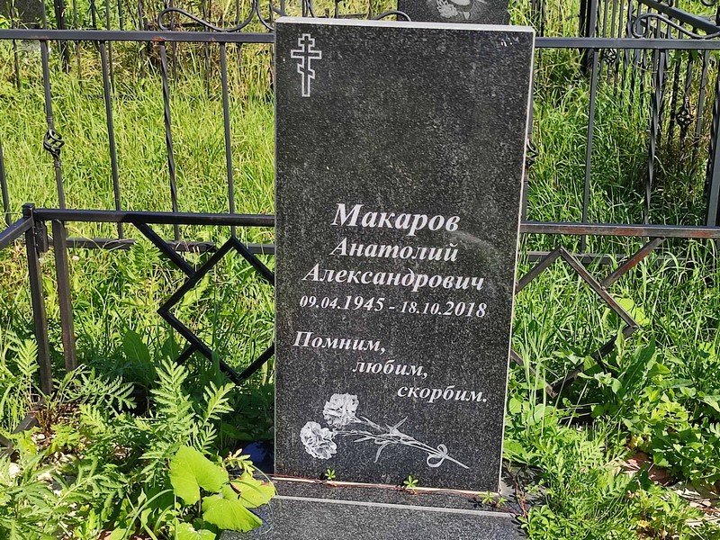 Макаров