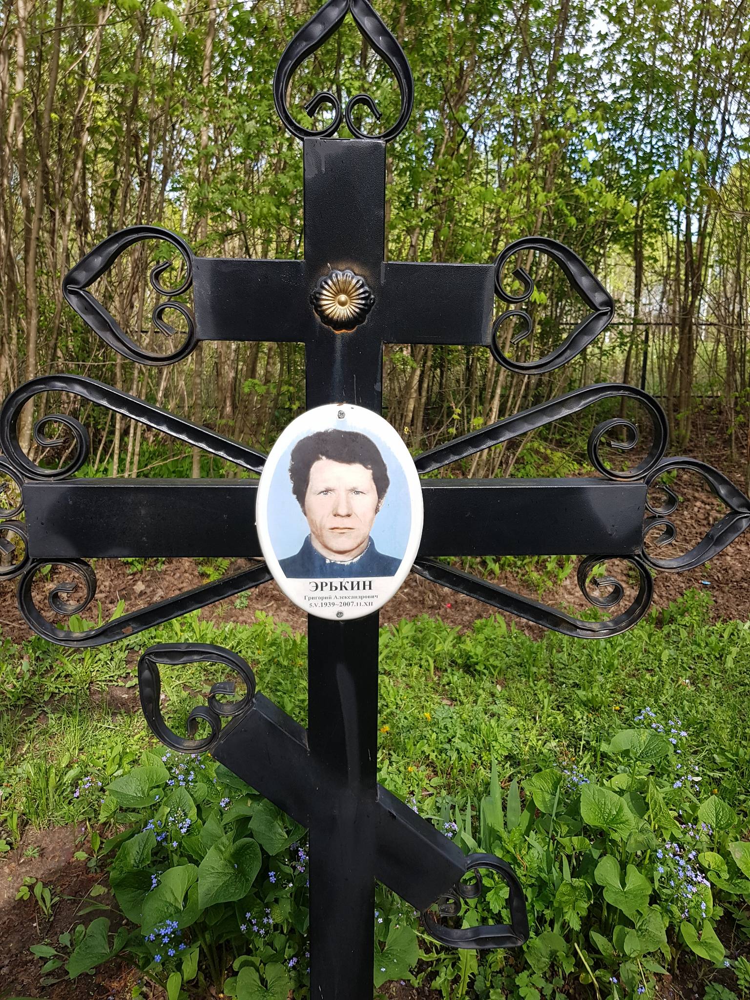 Эрькин Григорий Александрович