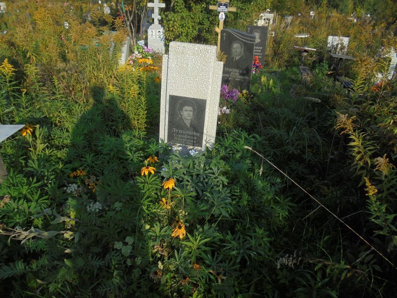 Лунькова Серафима Ивановна