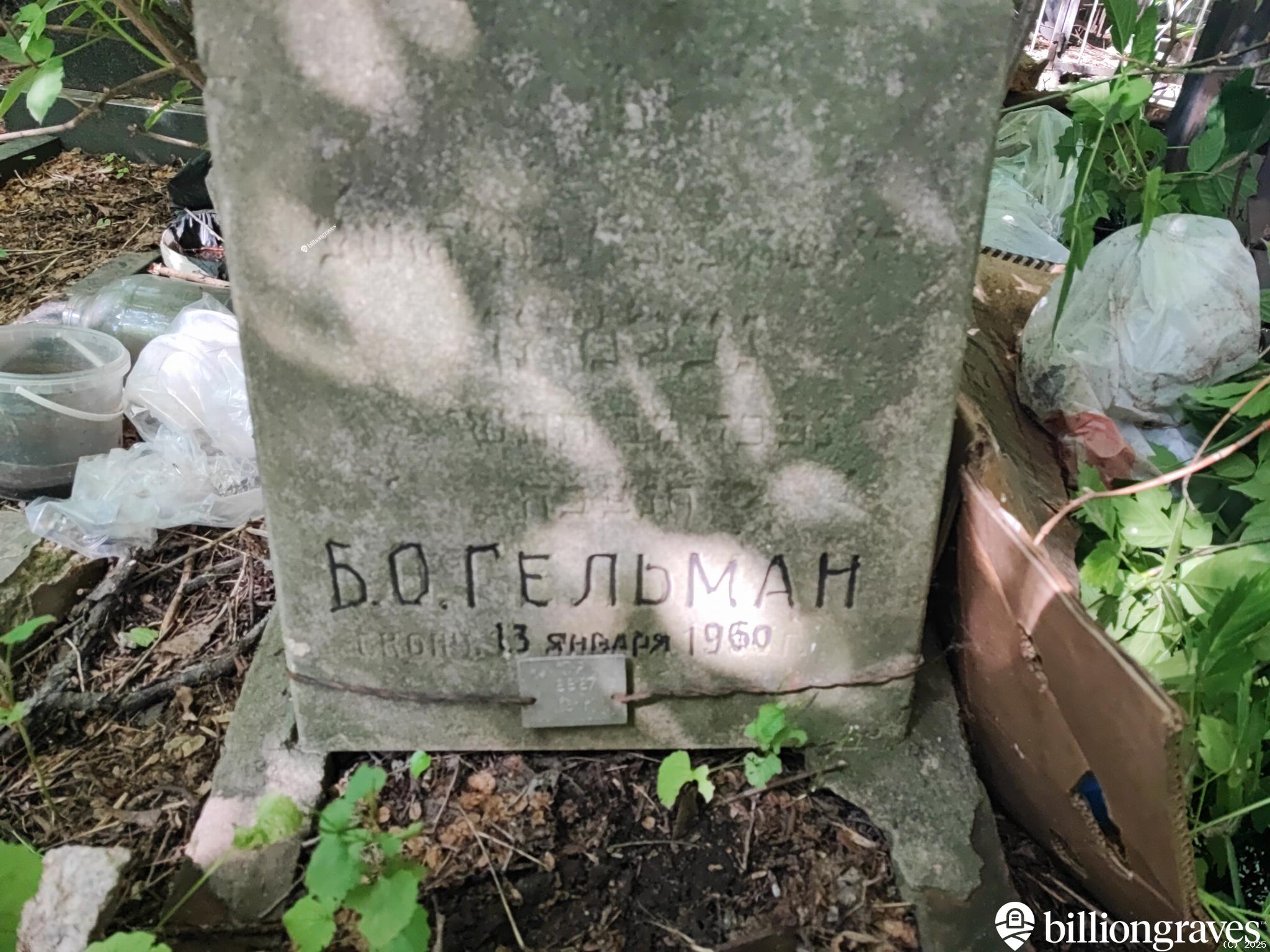 Гельман Б.О.