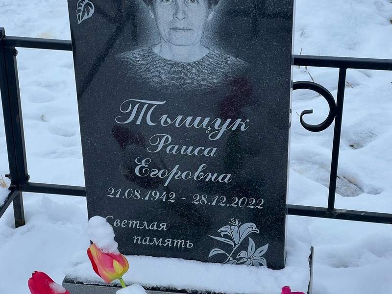 Тыщук
