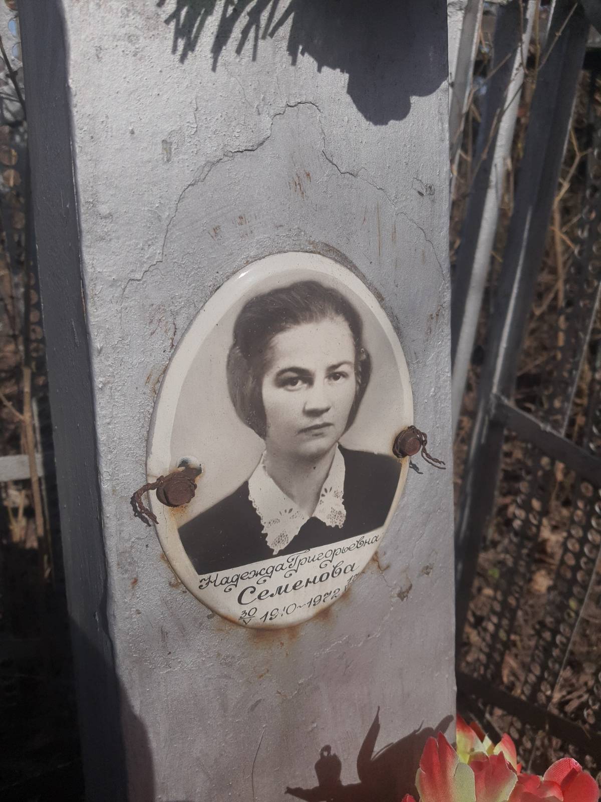 Семёнова Надежда Григорьевна