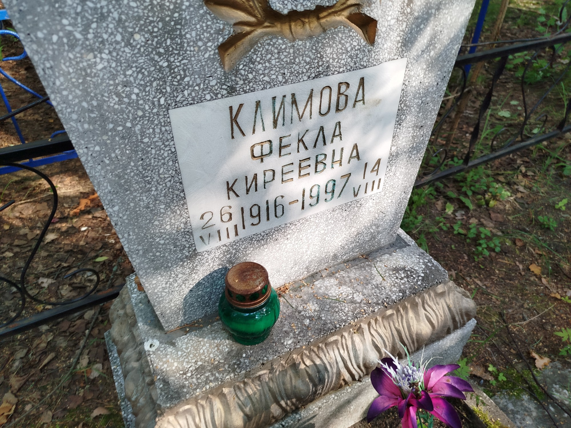 Климова Фекла Киреевна