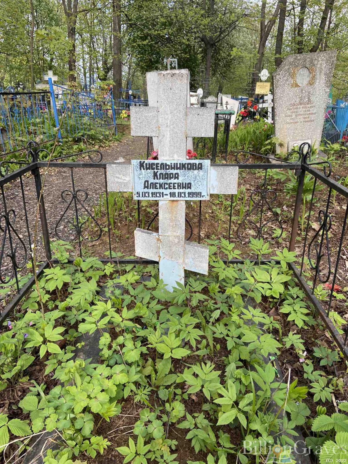Клара Алексеевна Кисельникова