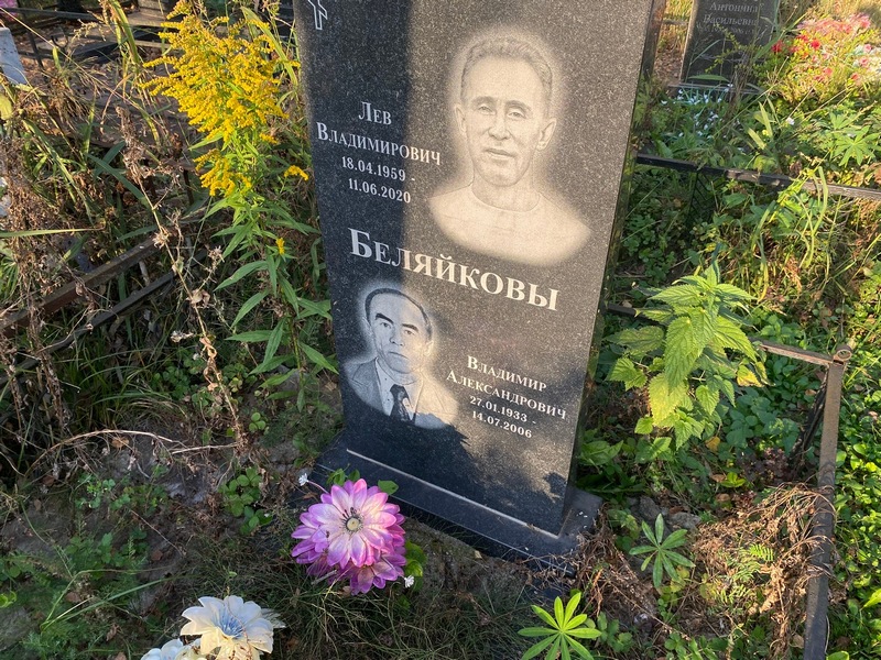 Лев Беляков Владимирович