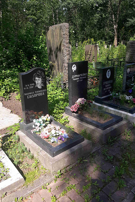 Сидорова Людмила Алексеевна