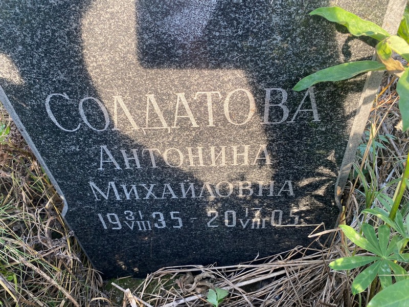 Солдатова Антонина Михайловна