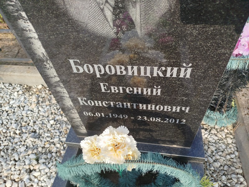 Боровицкий