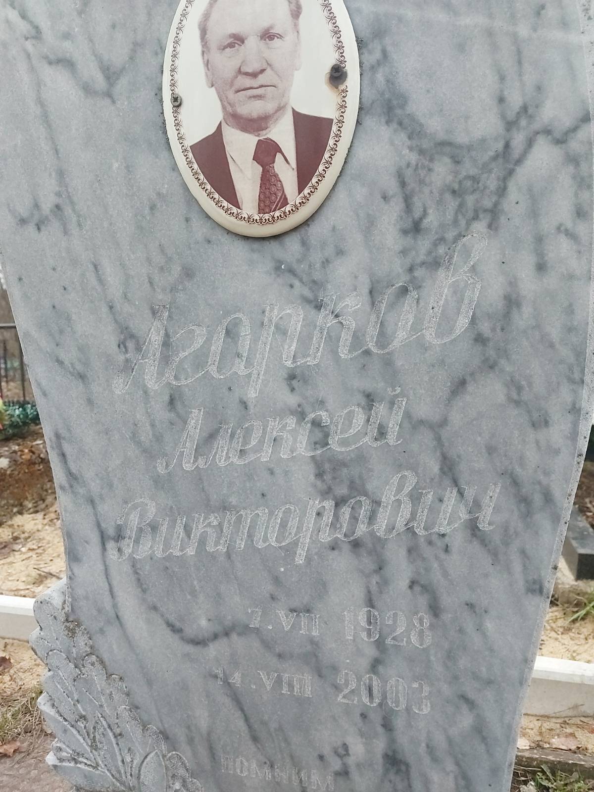 Агарков Алексей Викторович