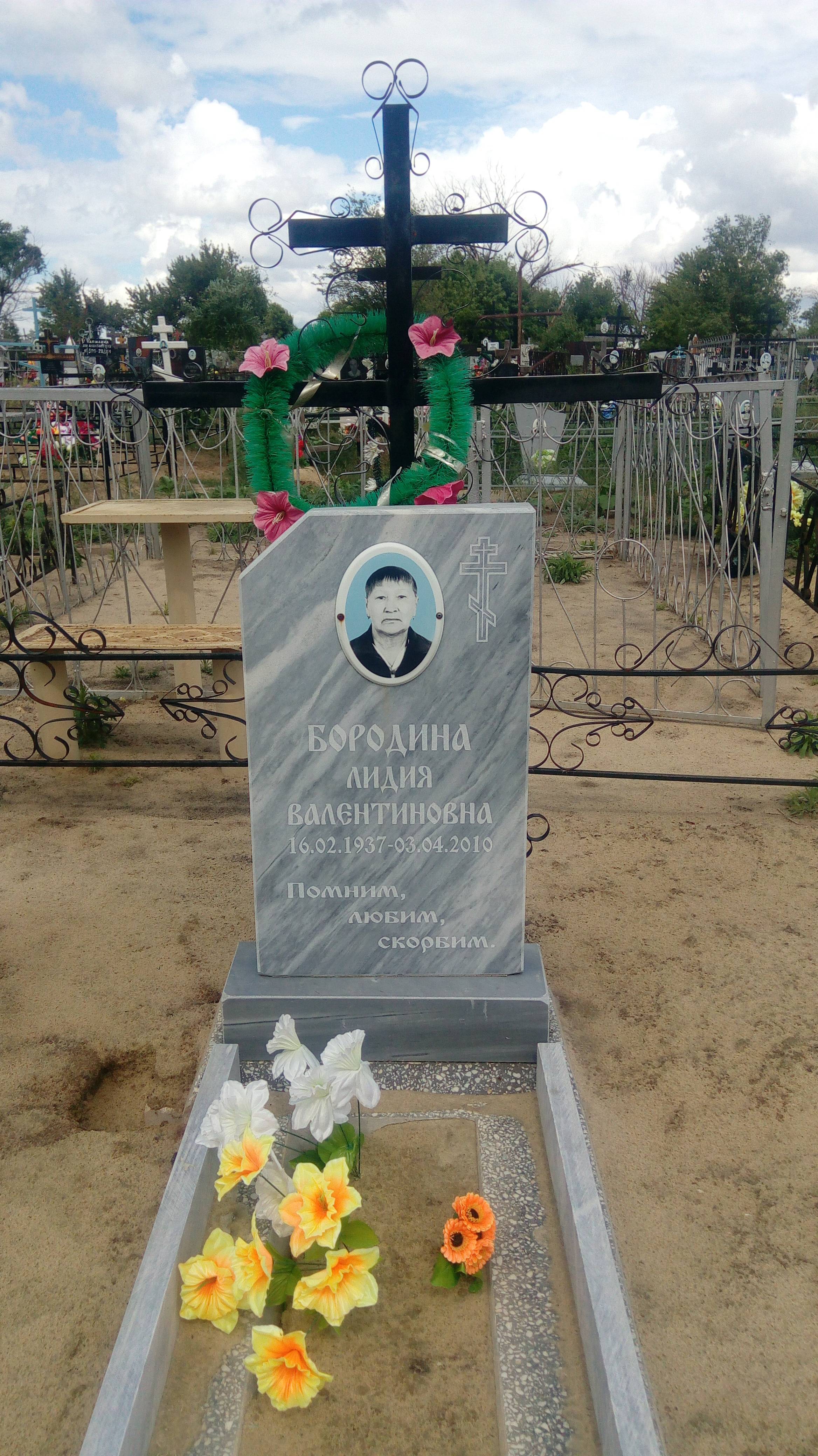 Бородина Лидия Валентиновна