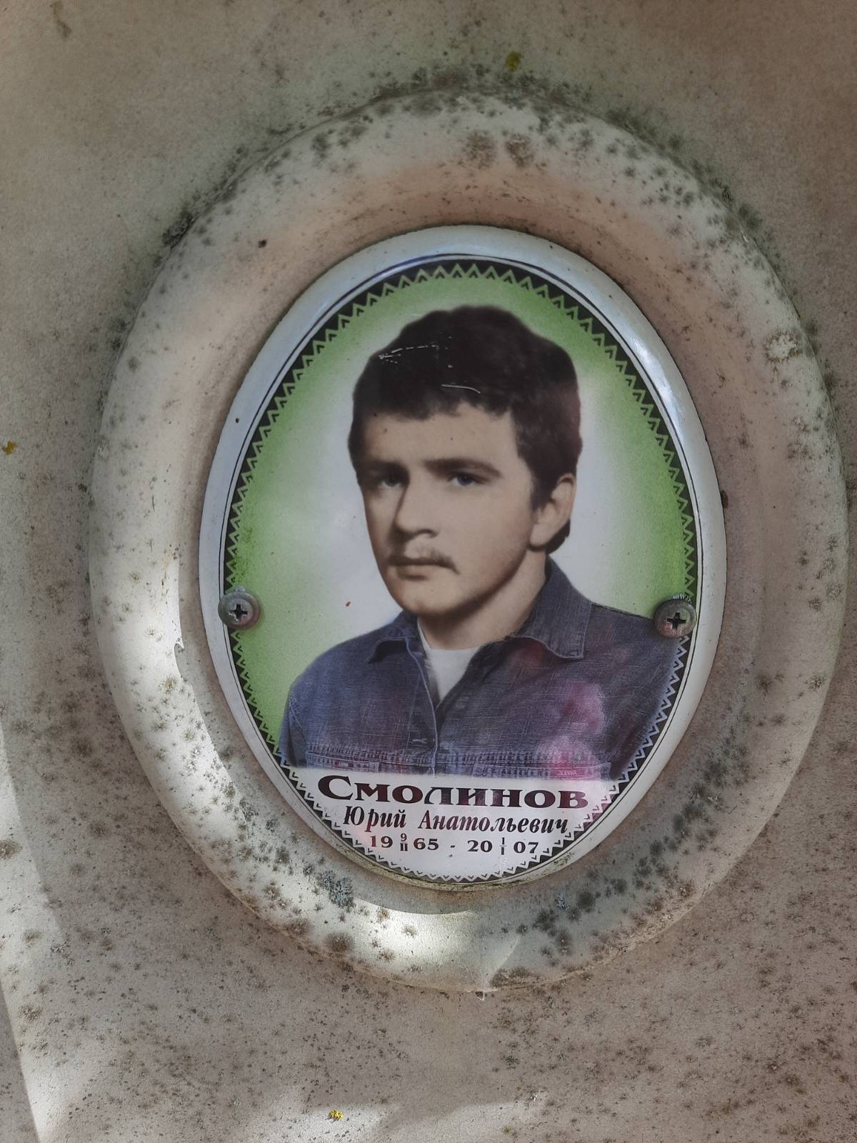 Смолинов Юрий Анатольевич