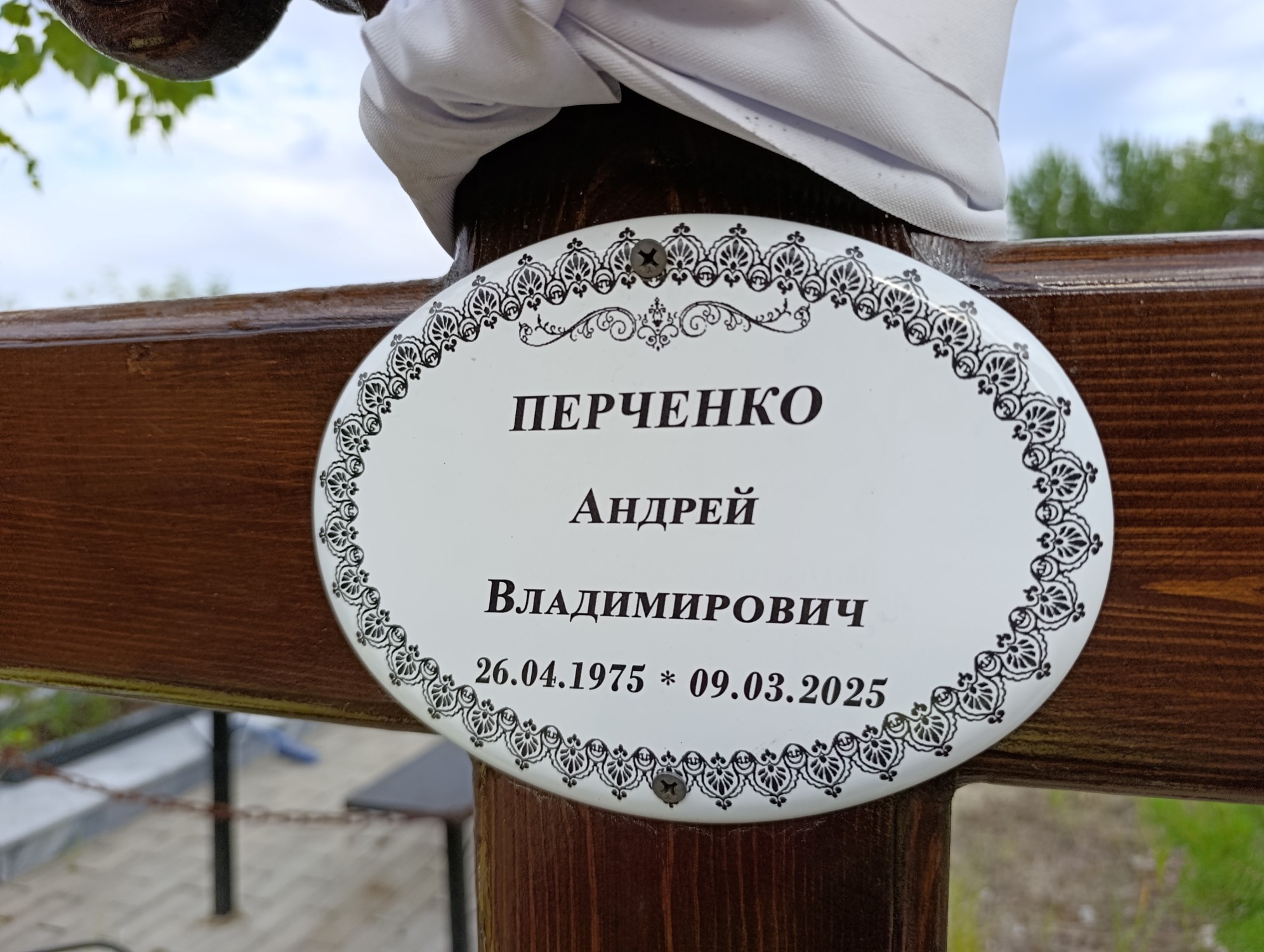 Перченко Андрей Владимирович