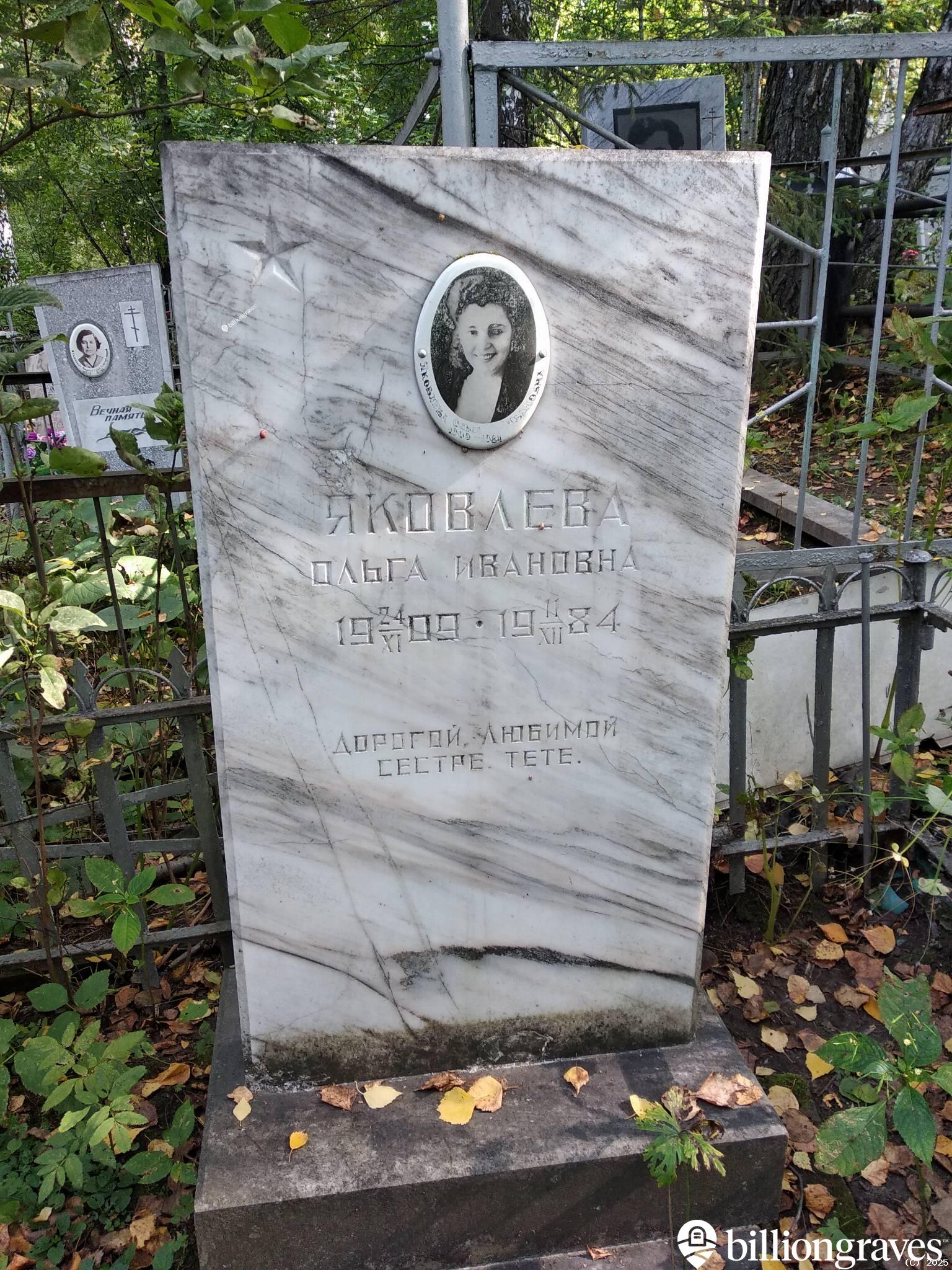 Яковлева Ольга Ивановна