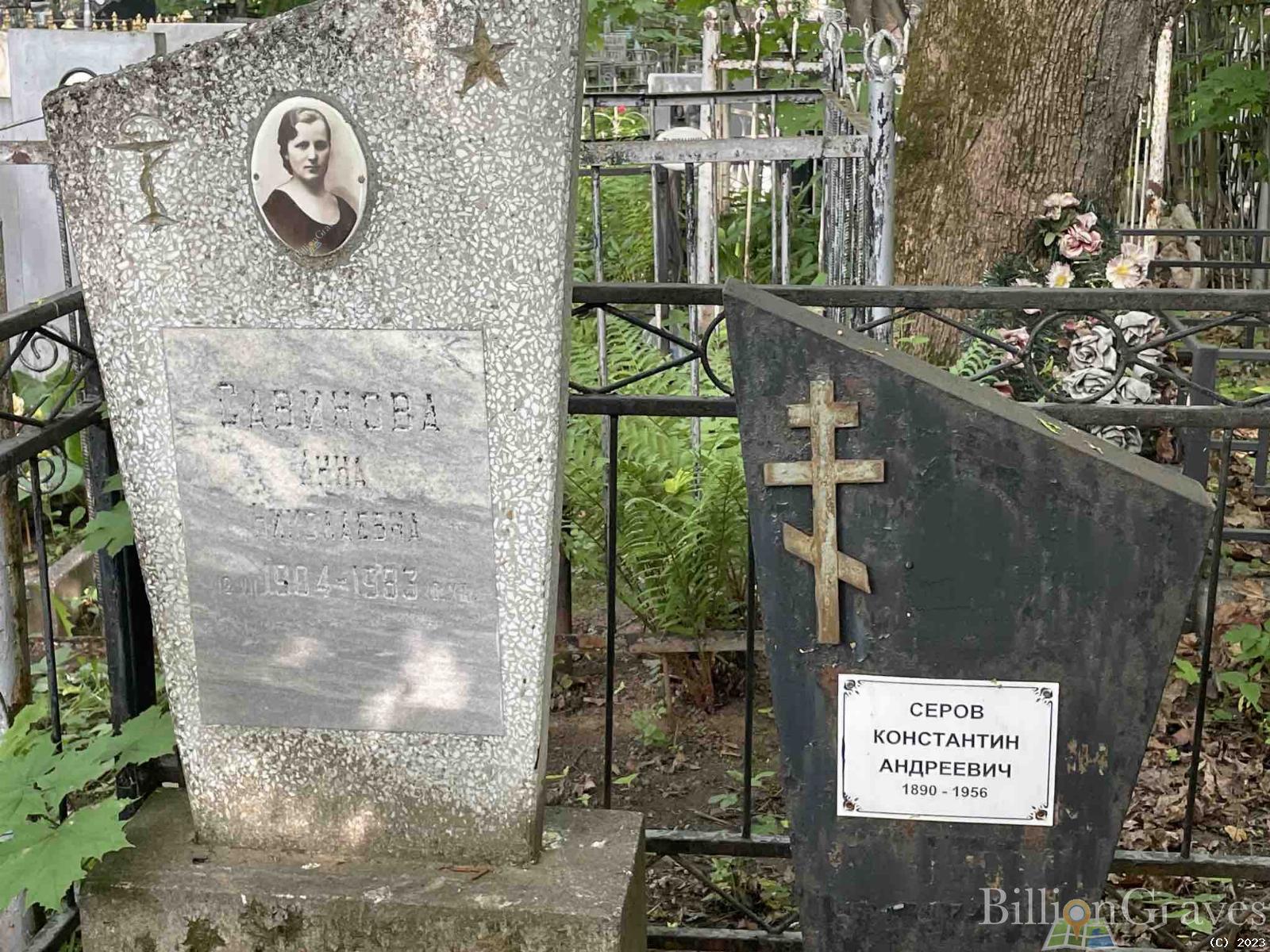 Савинова Нина Николаевна