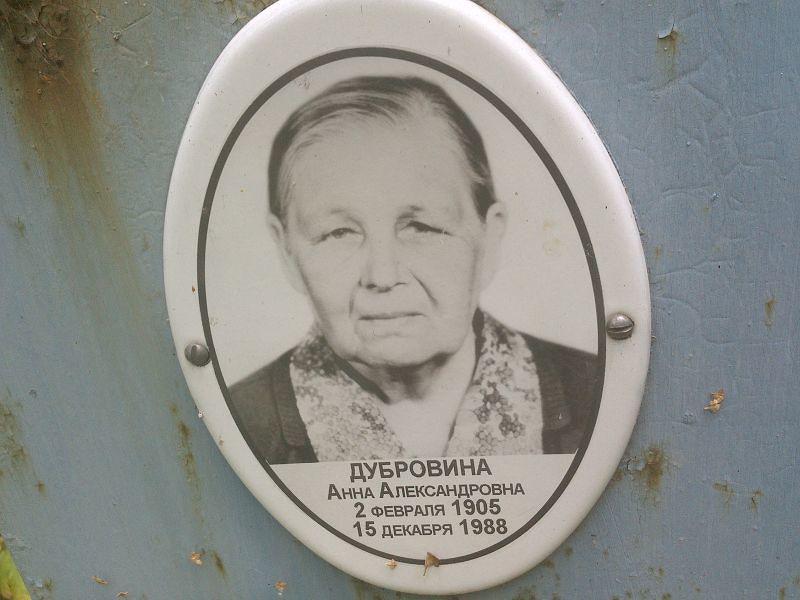 Дубровина