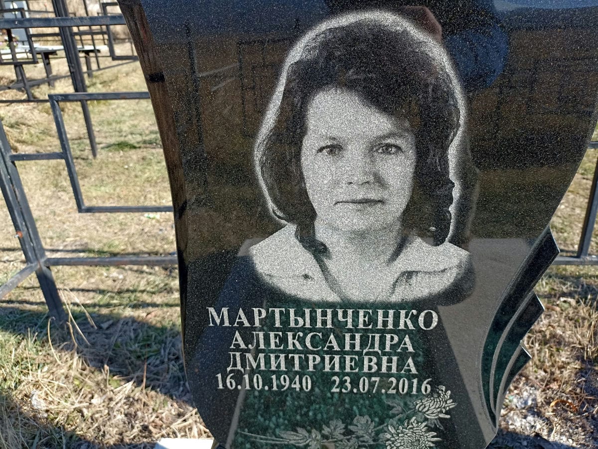 Мартынченко Александра Дмитриевна