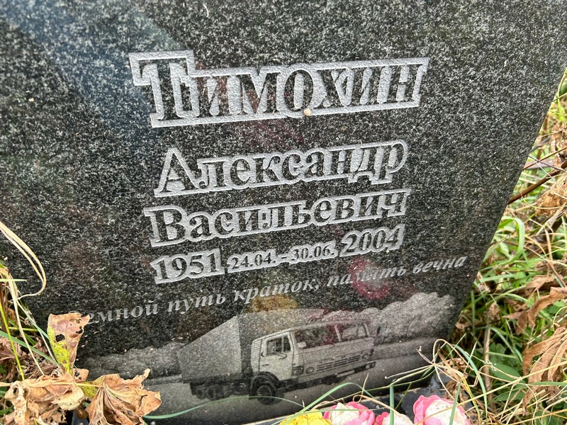 Тимохин