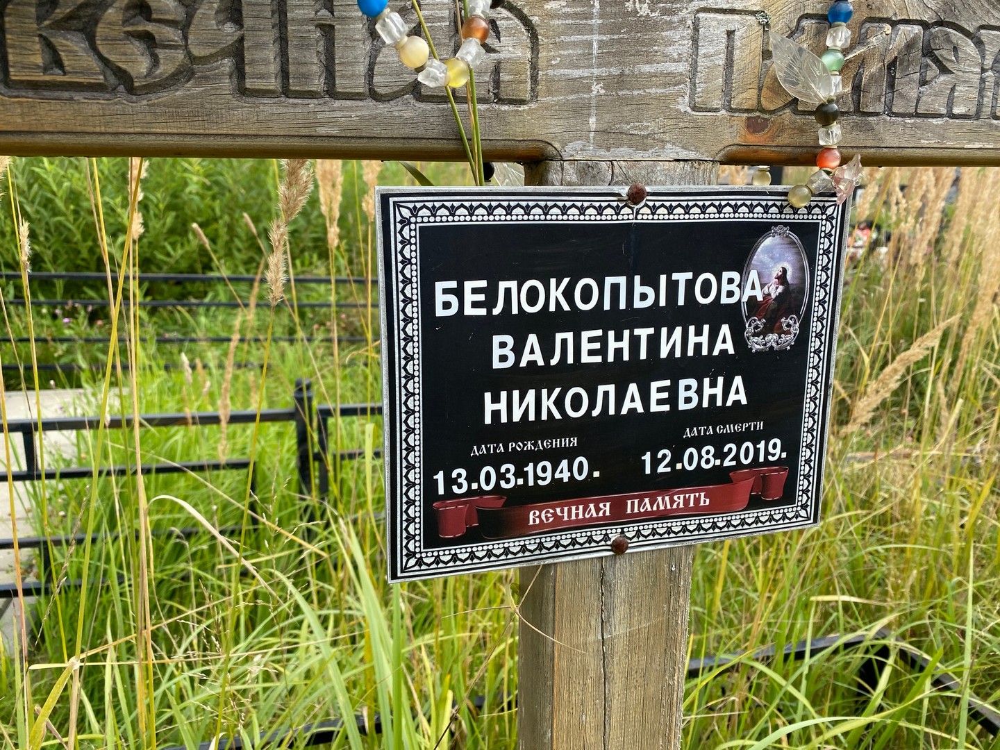 Белокопытова