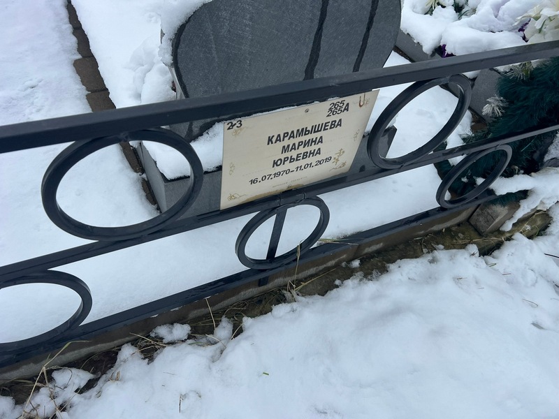 Карамышева