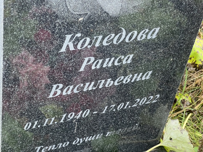 Коледова