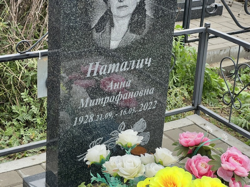 Наталич