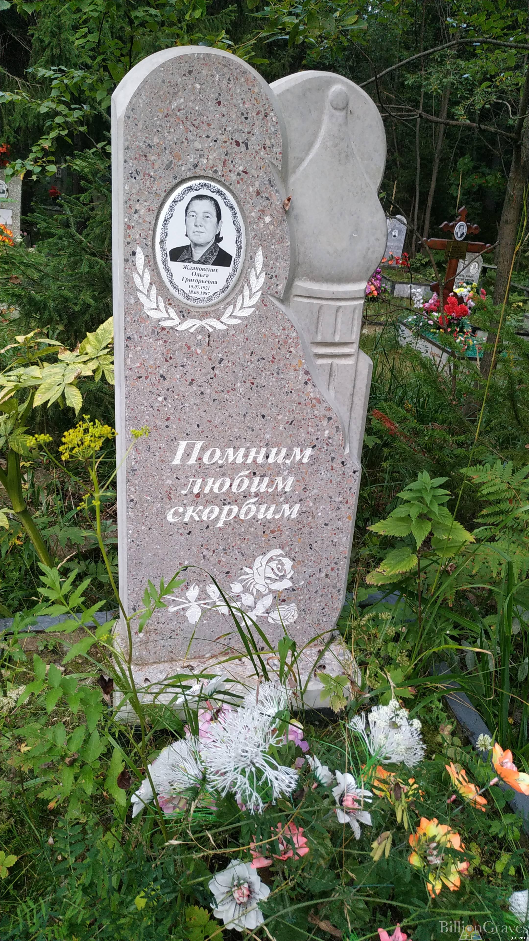 Ждановских Ольга Григорьевна
