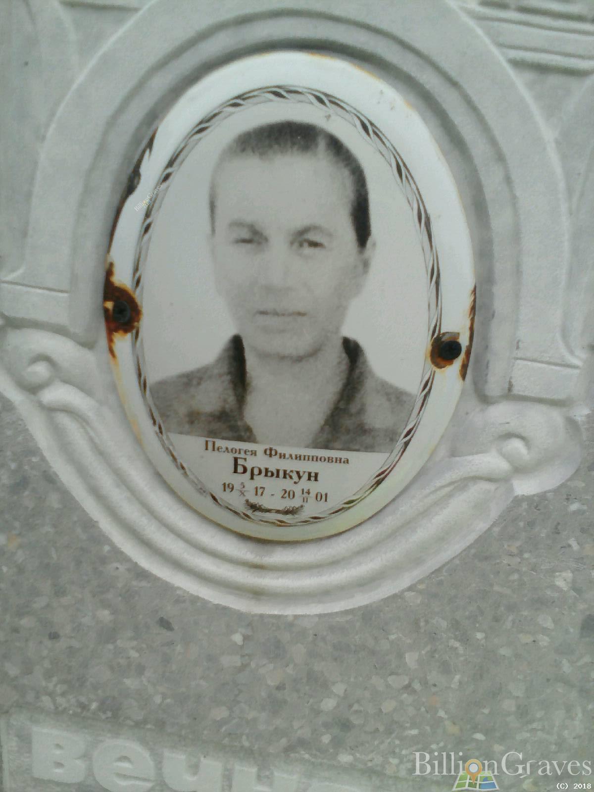 Брыкун Пелогея Филипповна